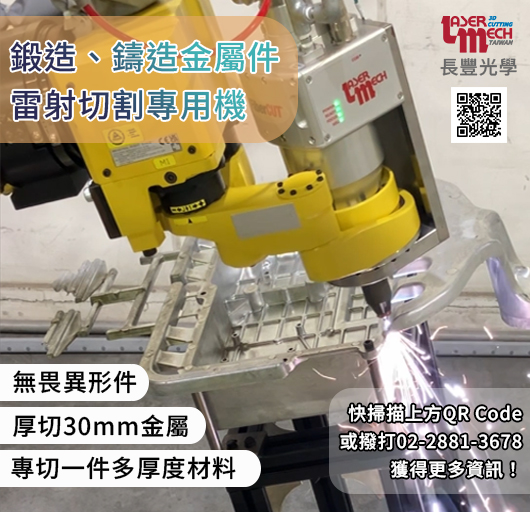 《鑄造切割》厚板？曲面？一次搞定！專為高難度切割打造