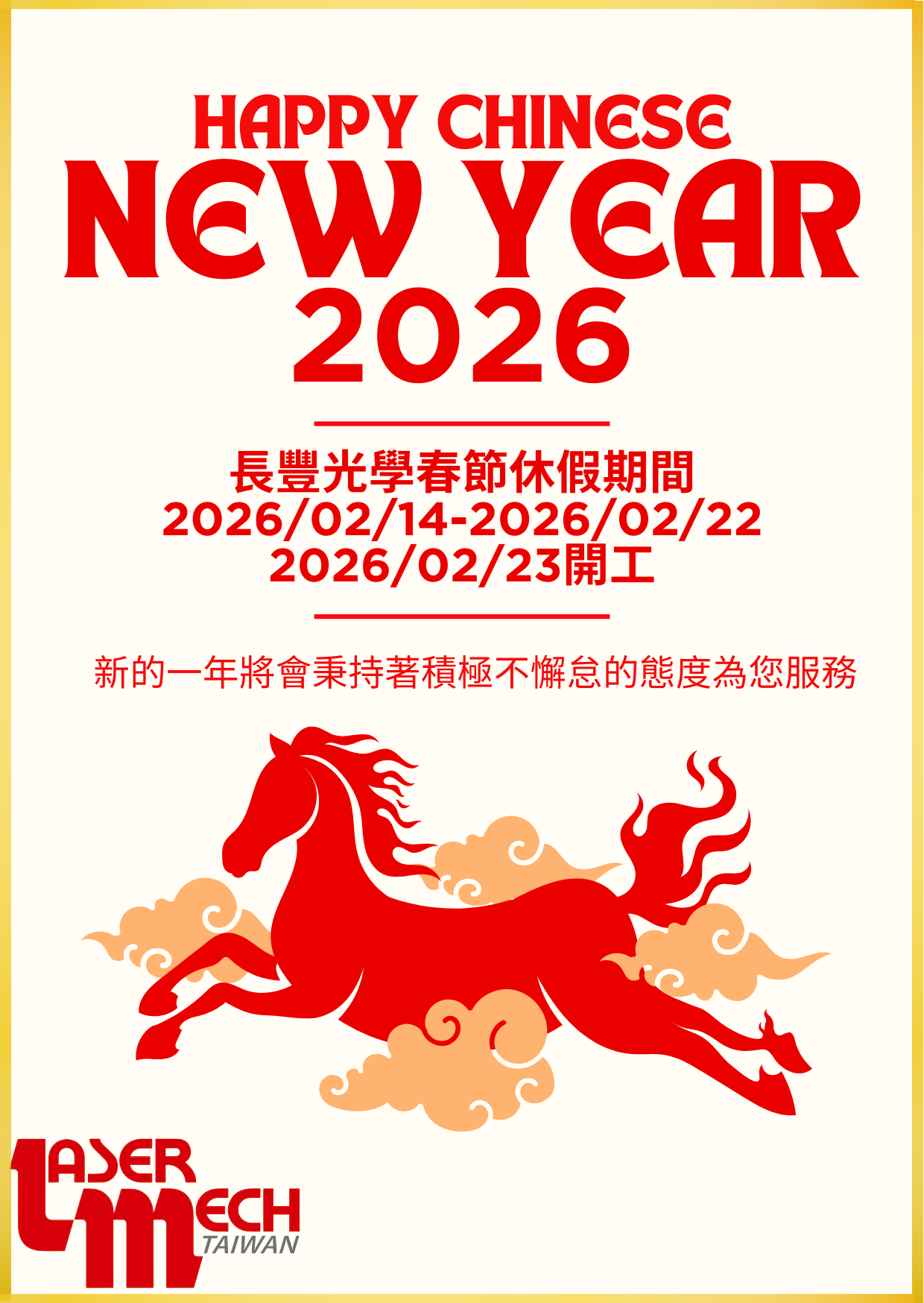 2026 駿馬奔騰迎新歲,長(zhǎng)豐與您共啟輝煌新篇章! 2026 駿馬奔騰迎新歲,長(zhǎng)豐與您共啟輝煌新篇章!