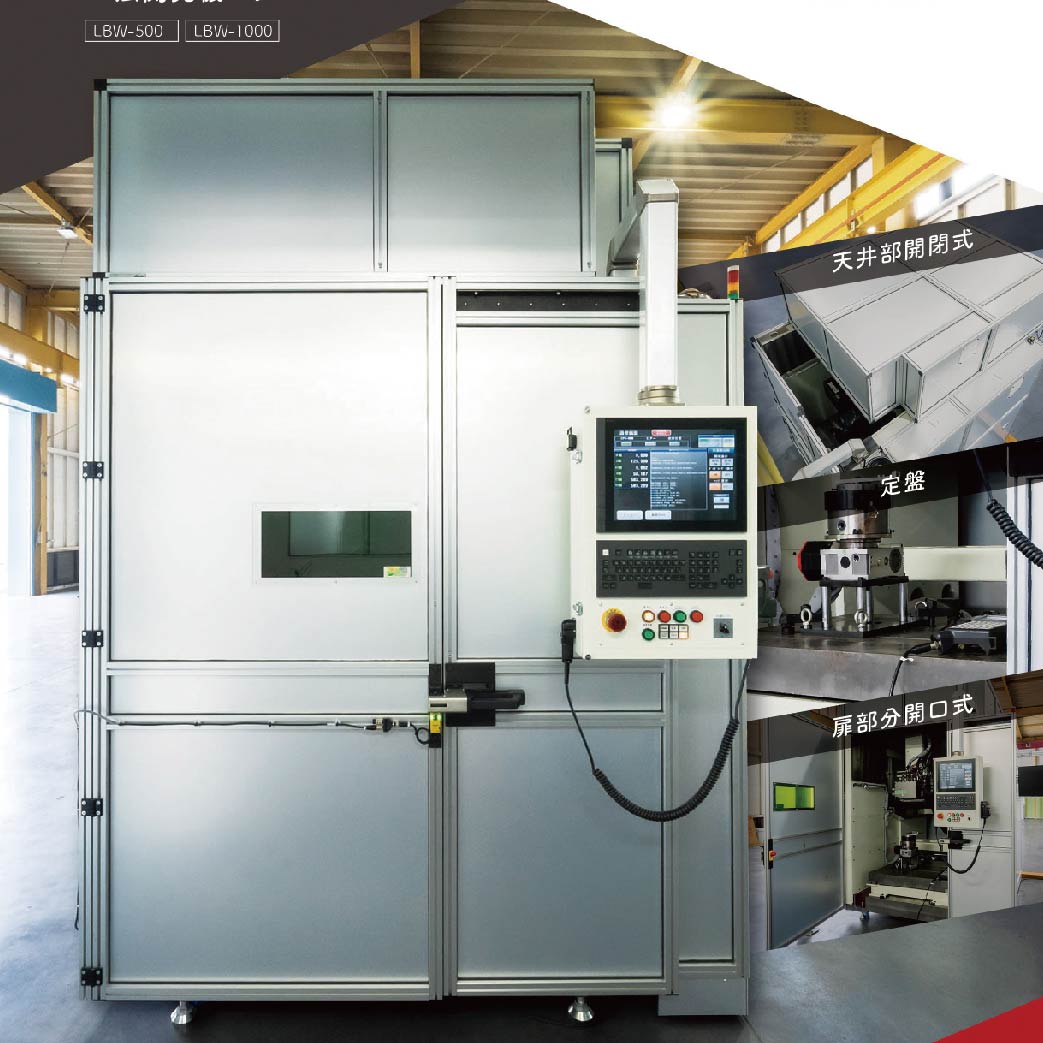 Next-Gen Laser Processing Cell